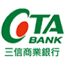 我們合作的銀行-三信商業銀行