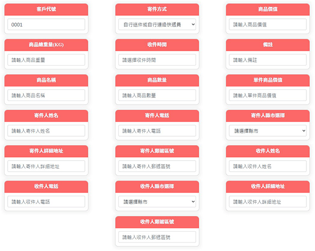 服務功能說明區-簡潔明瞭的表單設計與便捷操作流程體驗