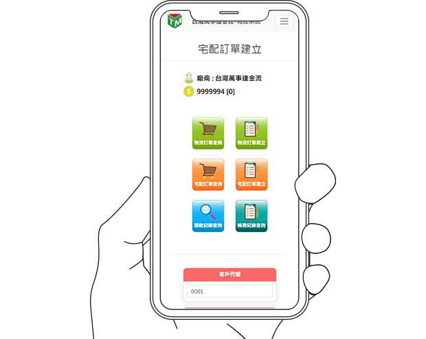 服務功能說明區-行動端專屬介面 使用手機便可快速下單